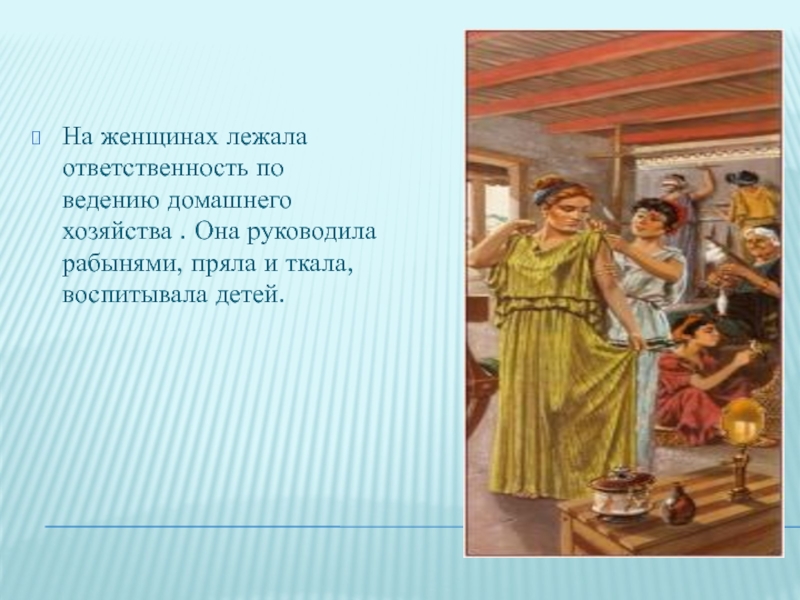 Нравы древней греции. Древняя Греция. Быт древних греков.. Повседневная жизнь древних греков. Быт и Повседневная жизнь древних греков. Повседневная жизнь древнего Грека.