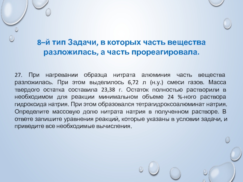 Разложении образца нитрата меди. Масса твердого остатка. Нагревание нитрата алюминия. ГАЗЫ В химии которые распадаются.