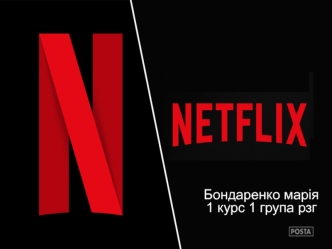 Netflix. Еволюція логотипу