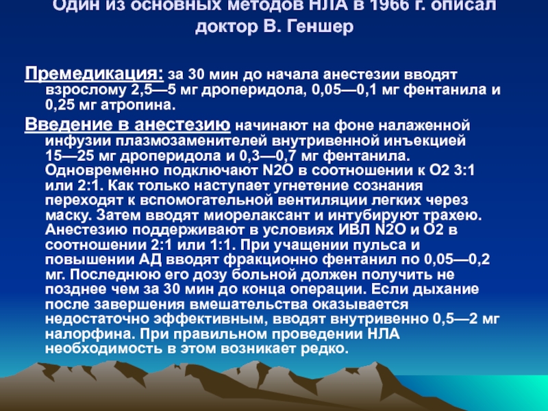 Премедикация в стоматологии презентация