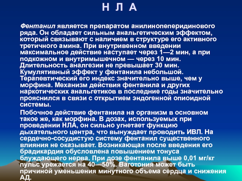 Фентанил что это. Осложнение при введении фентанила внутривенно. Эффекты фентанила. Фентанил фармакологические эффекты. Фентанил терапевтический эффект.