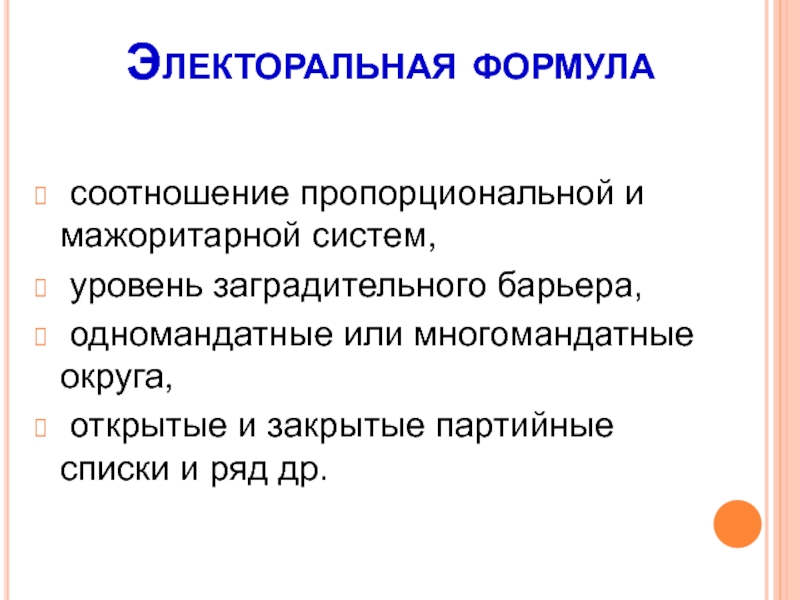 Многомандатный округ это. Мажоритарная избирательная система одномандатные округа. Мажоритарная система одномандатные и многомандатные округа. Пропорциональная избирательная система многомандатный округ. Пропорциональная система одномандатные и многомандатные округа.