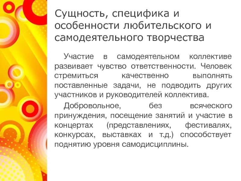 Реферат: Место самодеятельного художественного творчества в современном обществе