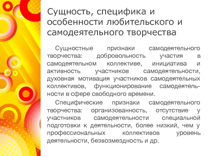 Реферат: Место самодеятельного художественного творчества в современном обществе