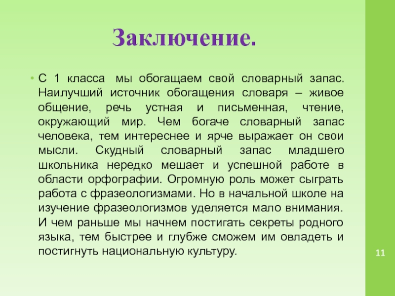 Источник пополнения словарного запаса русского языка проект 9 класс