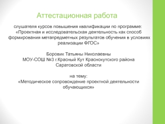 Аттестационная работа. Профильное обучение школьников в дистанционной форме