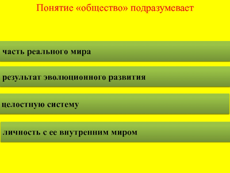 Общество в отличие от природы развивается. Общая характеристика и общества и природы являются закрытыми. Общество отличается от природы. Общество отличается от природы тем что. Общество и сообщество разница.