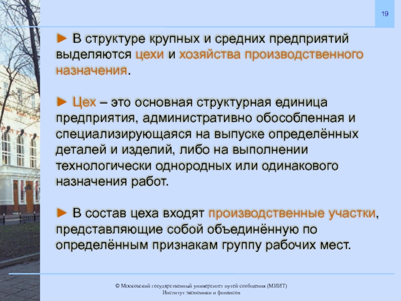 Назначение работ. Организация производственного процесса во времени. Организация производственного процесса во времени и ее формы.. Цех это в экономике. Административно-обособленная часть предприятия специализирующая.