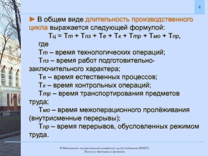 Во время процесса. Организация производственного процесса во времени. Виды организации движения производственных процессов во времени. Организация производственного процесса в пространстве. Организация производственного процесса по времени.