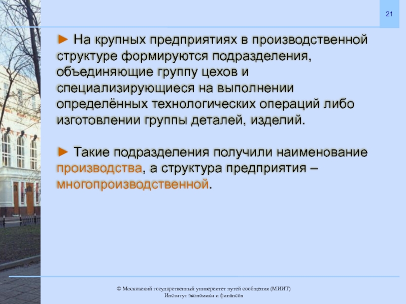 Операция либо либо. Организация производственного процесса во времени. Организация производственного процесса во времени и пространстве.