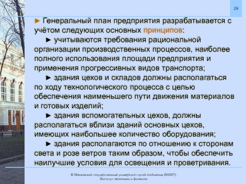 Учитывая требования. Организация производственного процесса во времени. Производственный процесс в пространстве и во времени. Виды организации движения производственных процессов во времени. Основные принципы учитываемые властями в Москве.