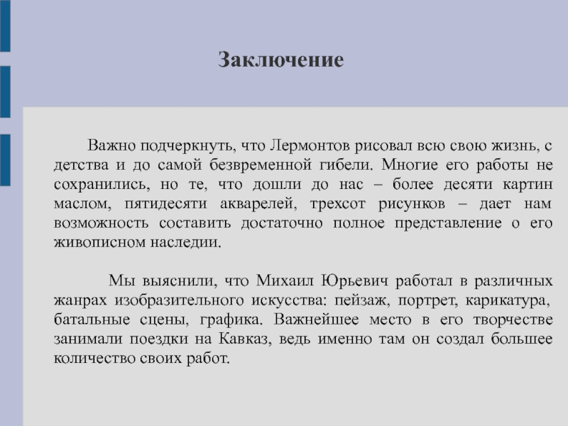 Сочинение: Образ Кавказа в творчестве Михаила Юрьевича Лермонтова