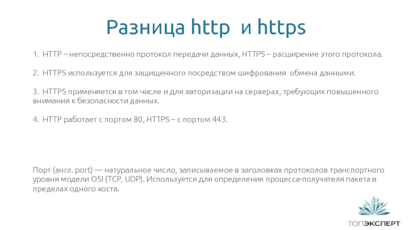 Https какой протокол. Основами http-протокола. Заголовки http/s протокола. Протоколы передачи данных картинки. Протоколы шифрования данных.