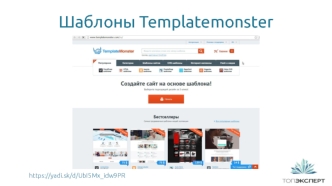 Шаблоны Templatemonster. Сайт. Основы локальных сетей. (Занятие 4.1)