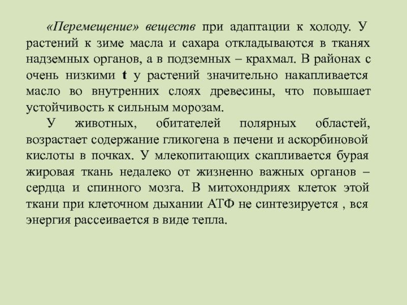 Движение вещества. Перемещение веществ. Движение веществ в тканях. Сахара откладываются. Перемещение веществ как.