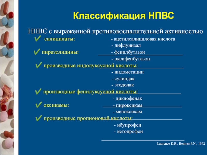 Противовоспалительные средства фармакология презентация