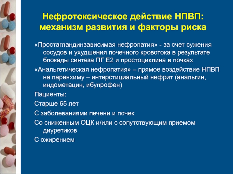 Токсическая нефропатия презентация