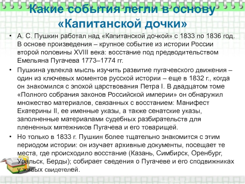 Сочинение: Пушкин и историческая тема в русской литературе