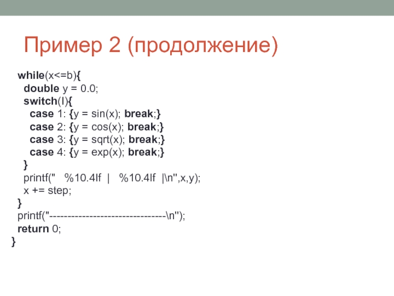 Примере 63. Пример на 63. While (x<100):.