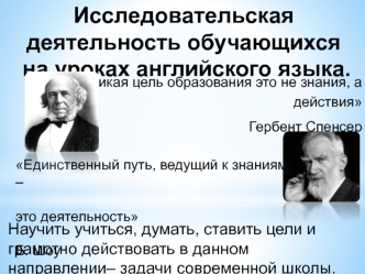 Исследовательская деятельность обучающихся на уроках английского языка