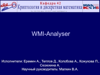 WMI-Analyser — проверка устройств на заражение