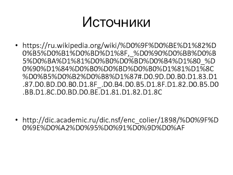 Доклад: Потебня Александр Афанасьевич