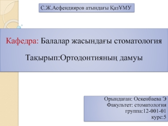 Ортодонтияның дамуы