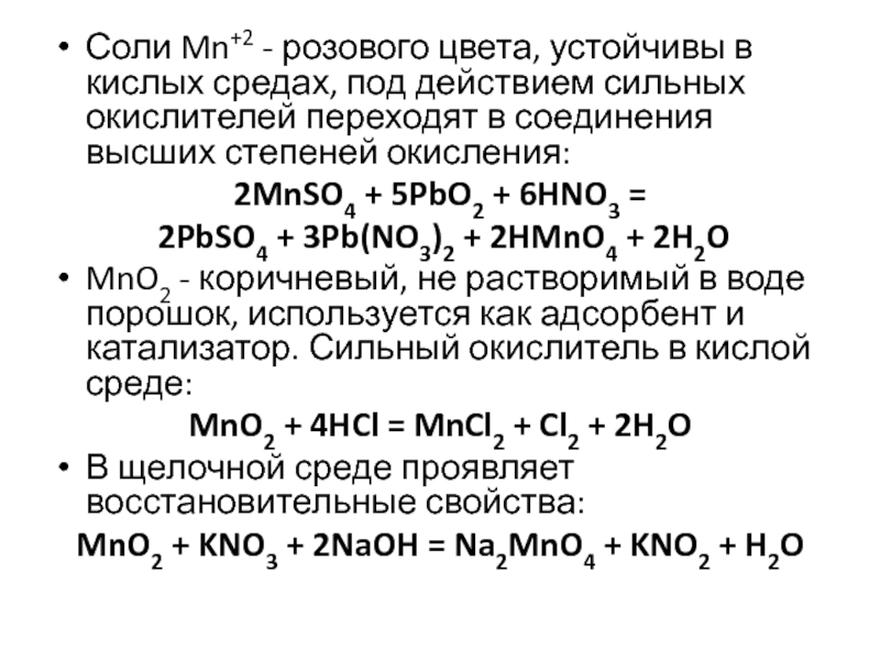 O2 4no2 2h2o 4hno3 реакция. Mnso4 pbo2 hno3 метод полуреакций. Pbo2 mnso4 hno3 pbso4 PB no3 2 hmno4 h2o;. ОВР hno3+PB = no2+h2o+PB(no3)2. Pb02 mnso4 hno3 hmno4 PB no3 2.