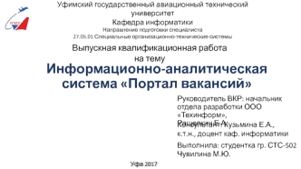Информационно-аналитическая система Портал вакансий