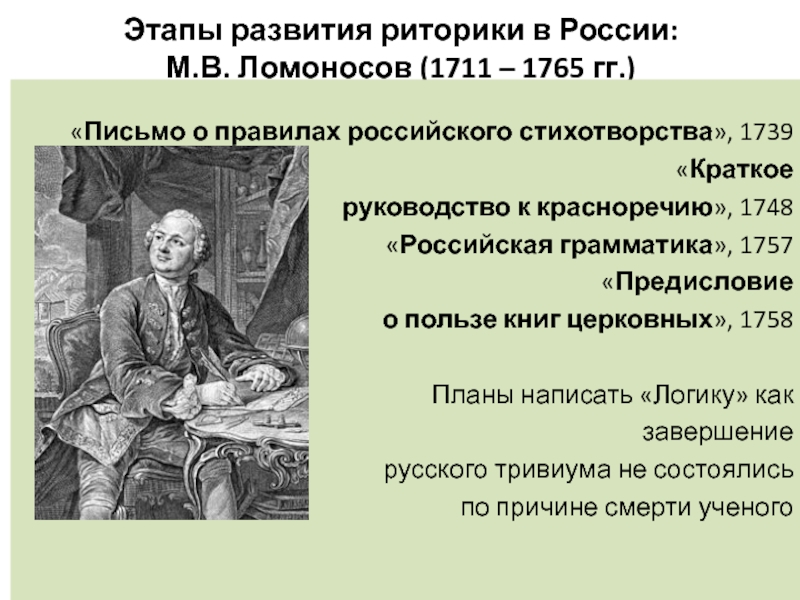 Письма о правилах российского стихотворства ода вольность белая гвардия картина манифестация