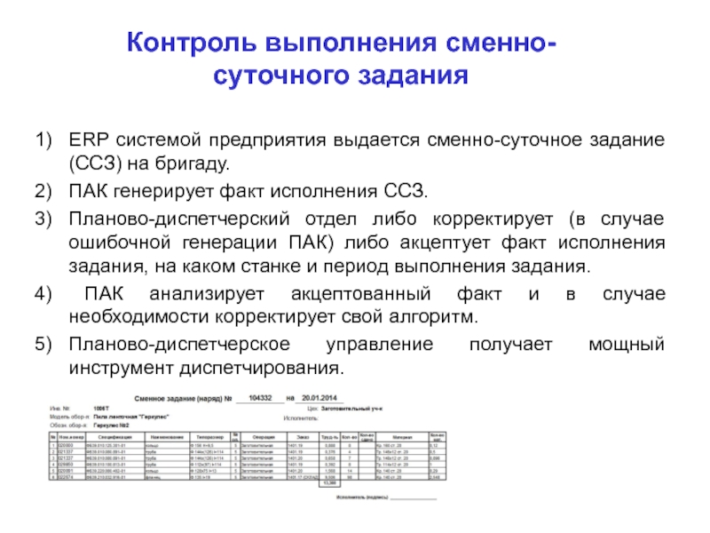 Сменное задание на производстве образец