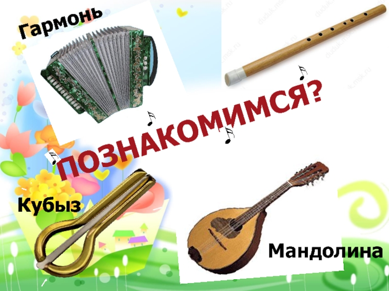 Кубыз музыкальный инструмент рисунок