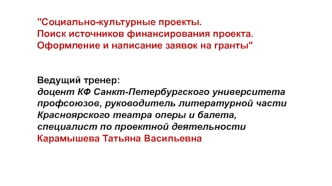 Проект, основные характеристики, виды проектов, участники, фазы проекта