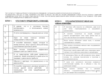 Анкета №3. Работа в команде