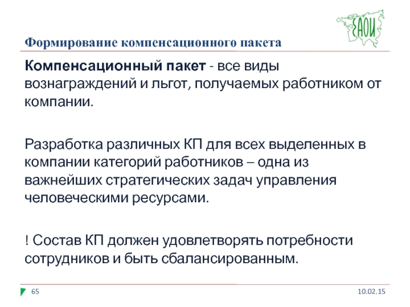 Формирование компенсации