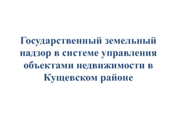 Земельные участки под индивидуальное жилищное строительство