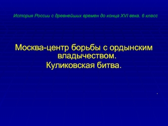 История России с древнейших времен до конца XVI века