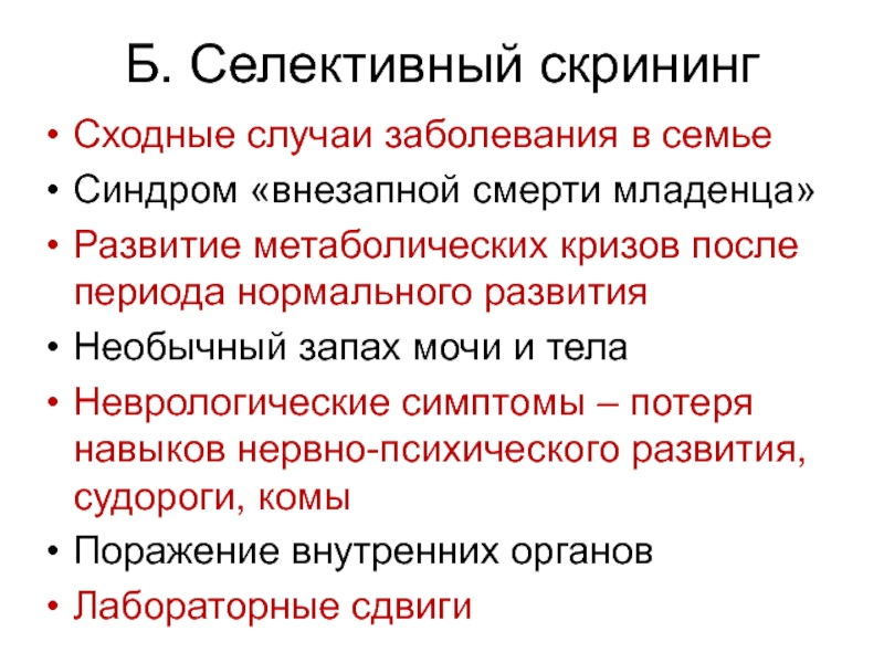 Синдром внезапной смерти у детей презентация