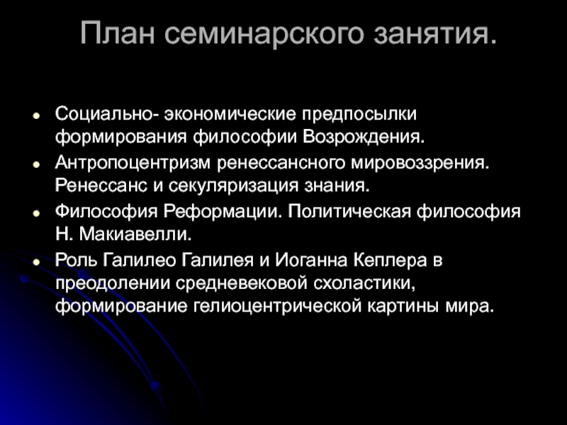 Антропоцентризм мировоззрение. Мировоззрение Ренессанса. Антропоцентризм это в философии.