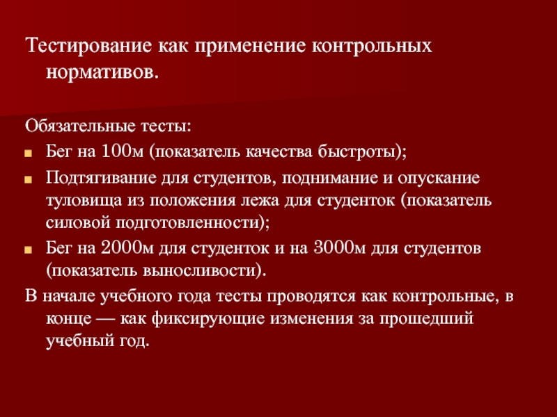 Обязательный тест. Контрольный норматив бег на 100 м. Тест бег на месте нормативы. Зачет бег 100 м..