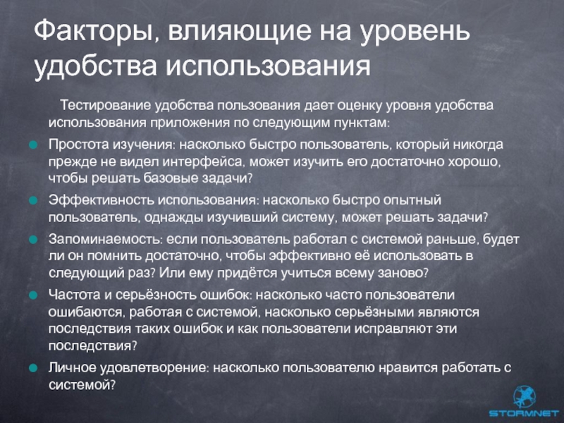 Удобство использования. Тестирование удобства пользования. Тестирование удобства использования пример. Тестирование удобства эксплуатации. Тестирование удобства использования приложения.