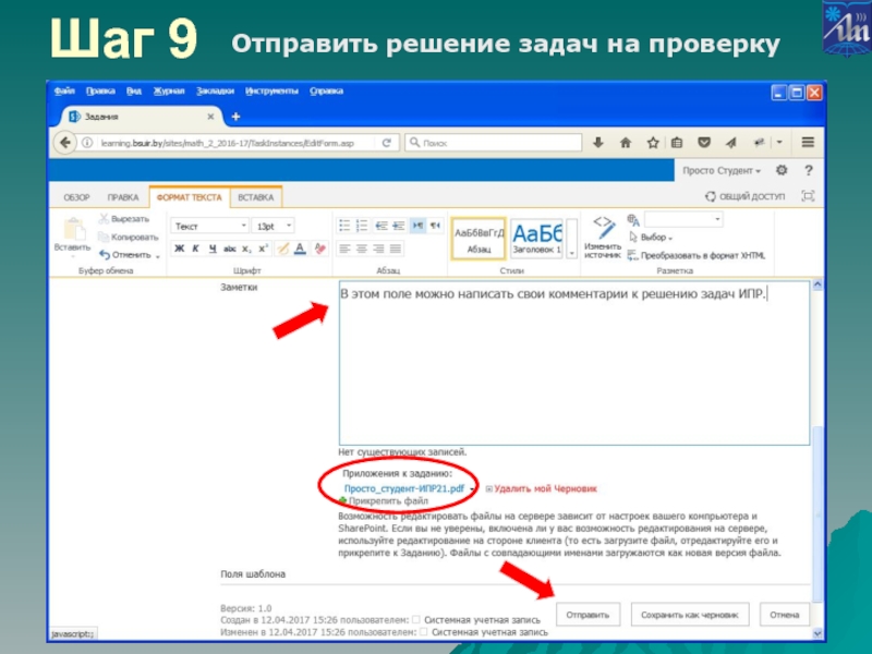 Отправить решение. Задание в прикрепленном файле. Выполнить задания в прикрепленном файле. Задачи, прикрепить файлы. Выполнить задание из прикрепленного файла.