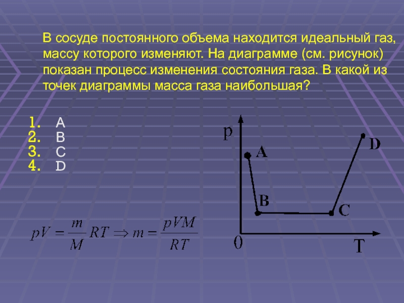 На рисунке приведен график зависимости давления от объема при изменении состояния идеального газа