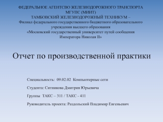 Отчёт по практике. Установка и настройка ОС Microsoft Windows 7