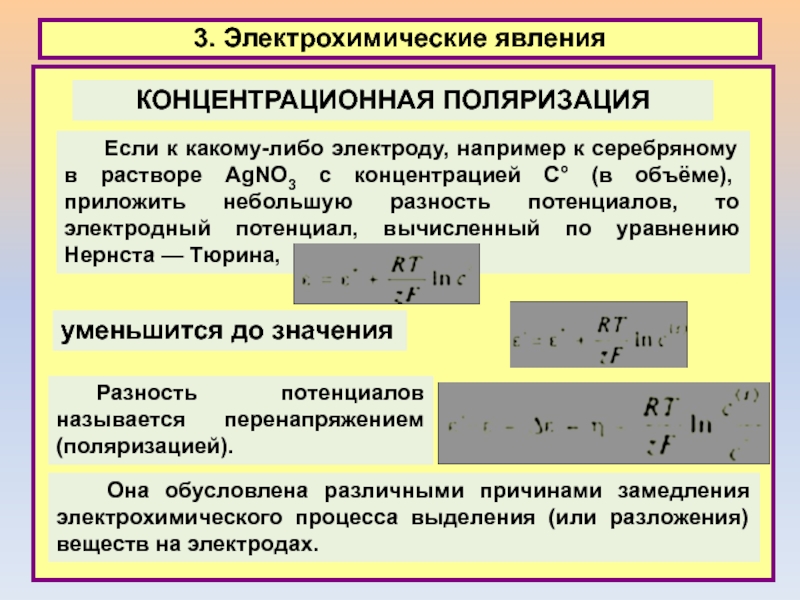 Электрохимический и электродный потенциал