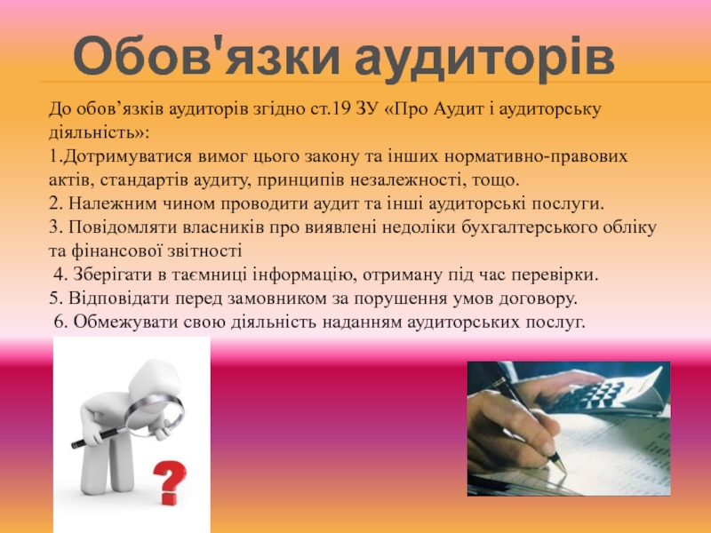 Контрольная работа: Договірні відносини процесу аудиту та аудиторських послуг