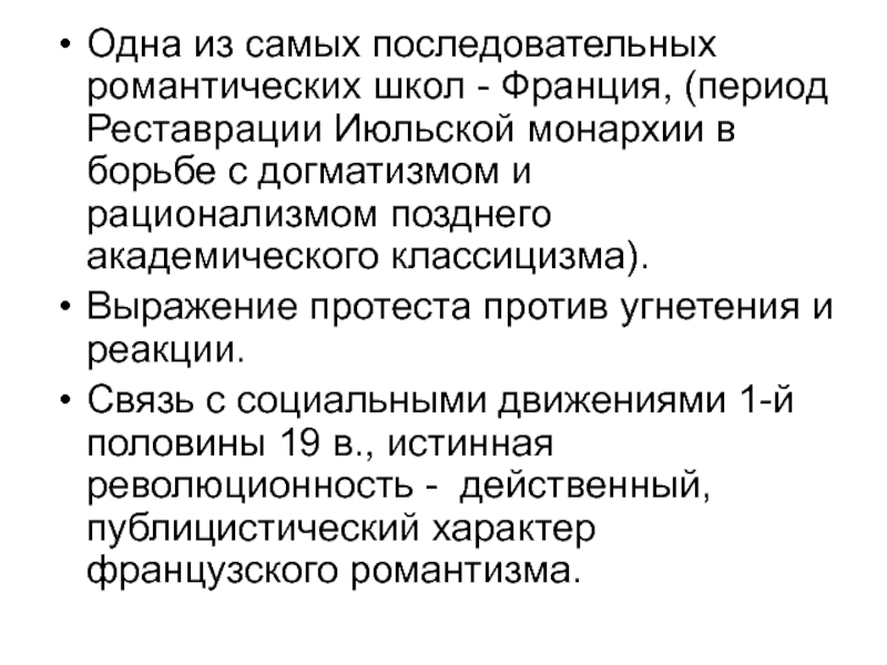 Составьте план ответа по теме движения протеста во франции в период июльской монархии