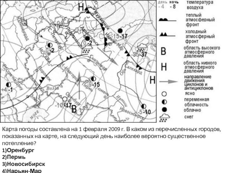 Карта погоды составлена на 1 марта в каком из перечисленных городов