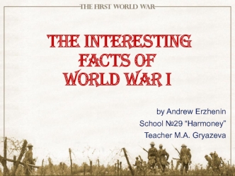 The interesting facts of World war I