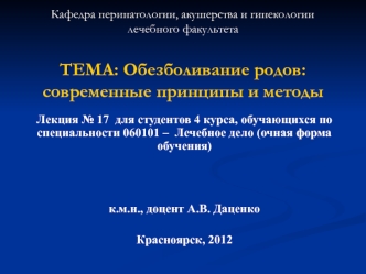 Обезболивание родов: современные принципы и методы